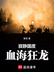 寂静国度：血海狂龙